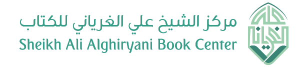 مركز الشيخ علي الغرياني للكتاب